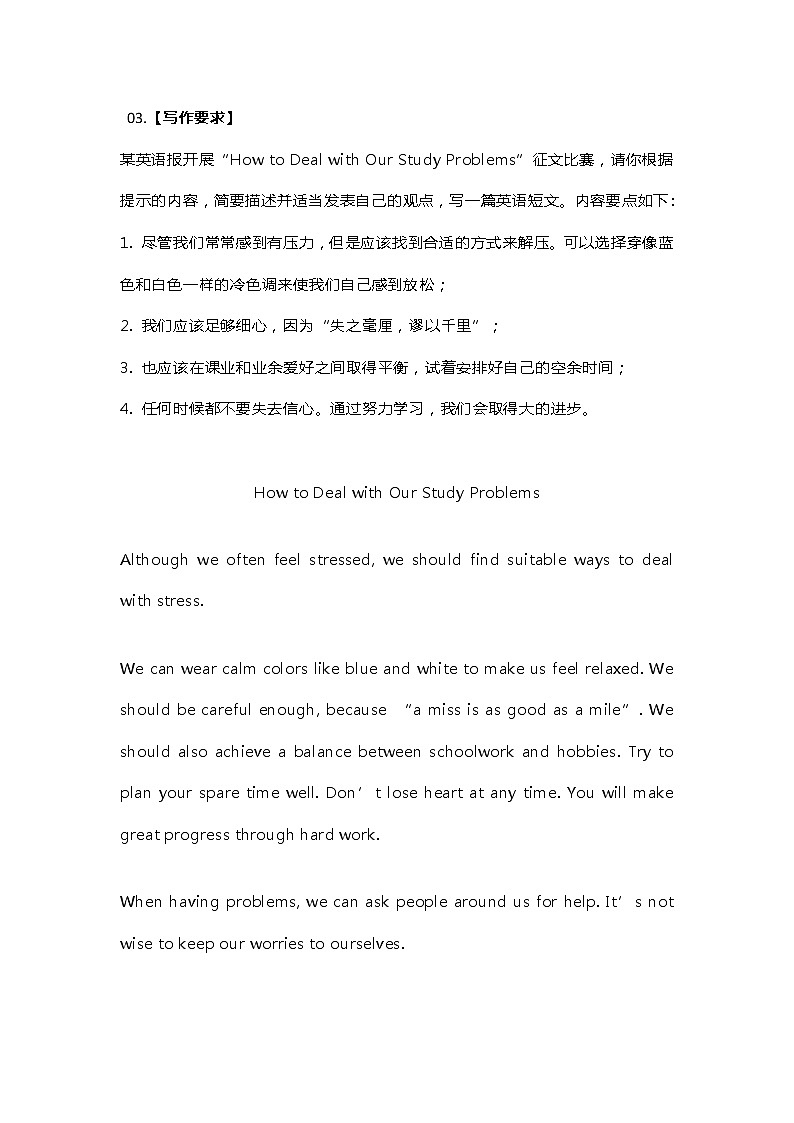 中考英语常考话题作文总结第3页