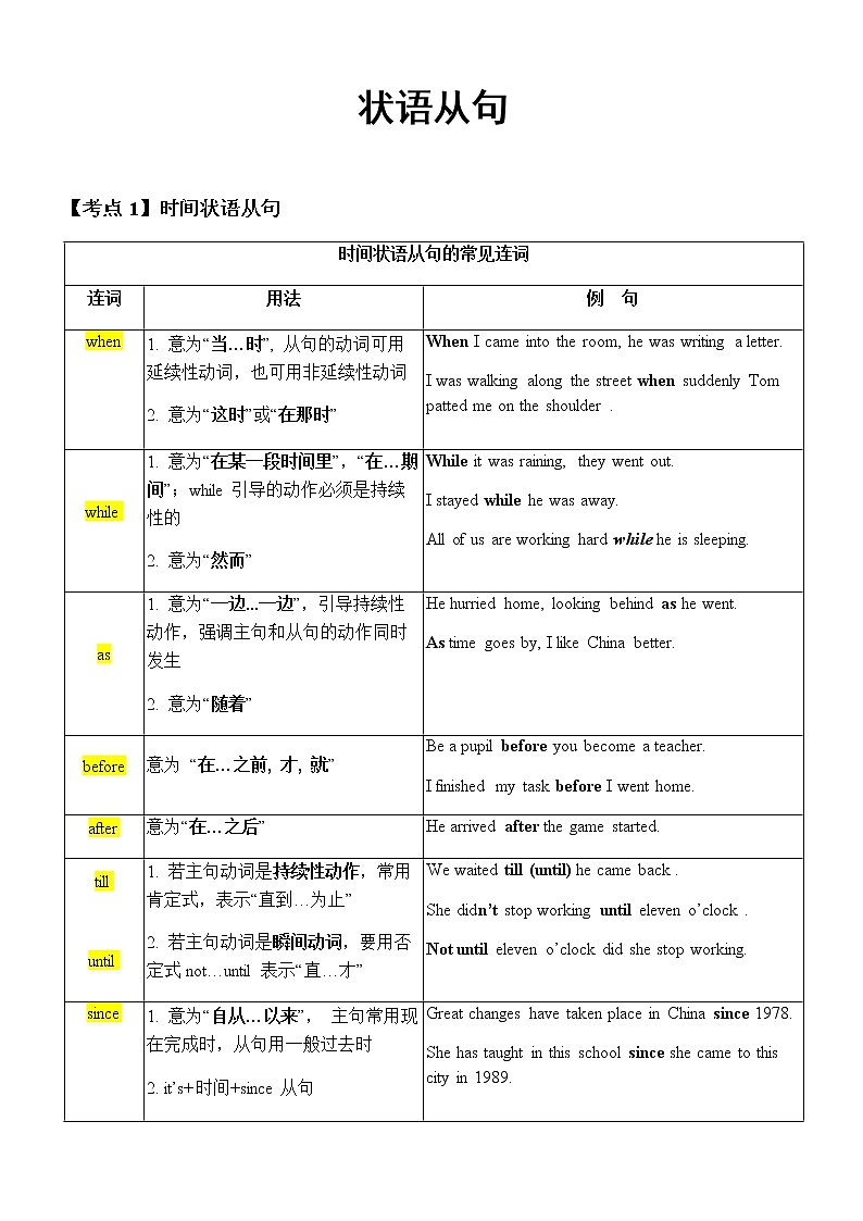 中考英语状语从句专项练习第1页