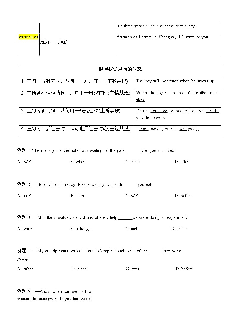 中考英语状语从句专项练习第2页