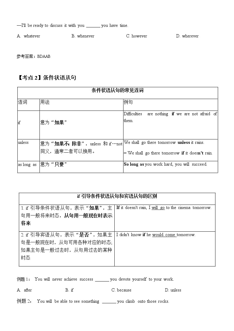 中考英语状语从句专项练习第3页