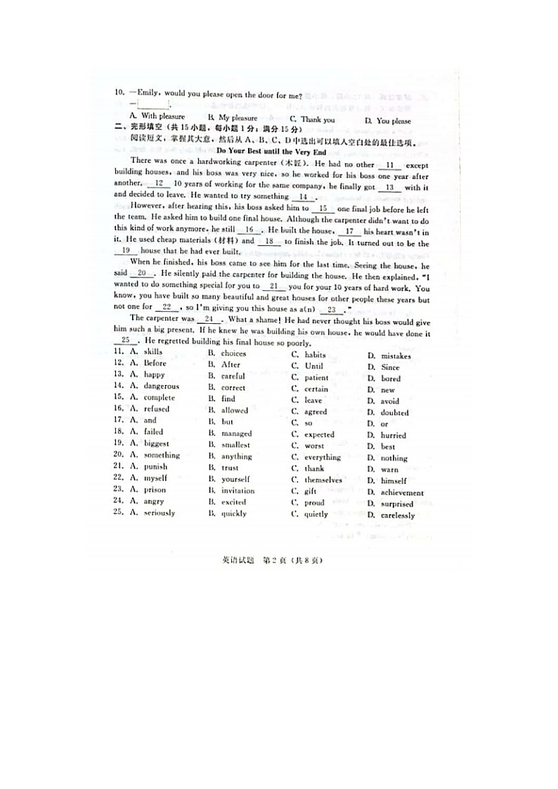 辽宁省沈阳市2020-2021学年度上学期九年级阶段测试（一）图片版无答案第2页