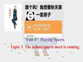 U1 Topic 3 The school sports meet is coming. 課件