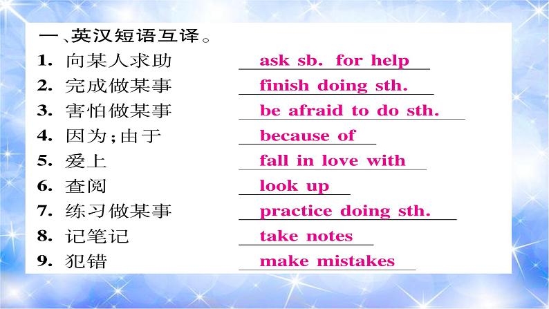 九年级Unit1 How can we become good learners.单元基础知识梳理 习题课件02