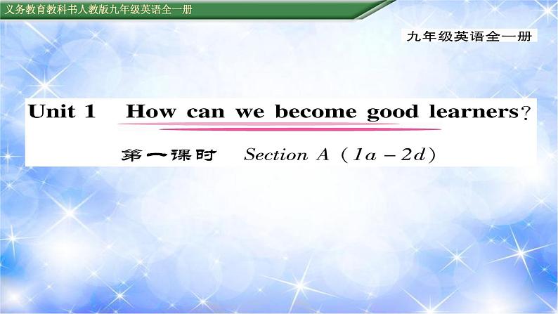 九年级Unit1 How can we become good learners.第1课时 习题课件01