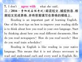 九年级Unit1 How can we become good learners.双休作业 习题课件