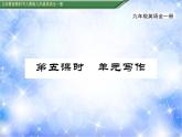 九年级Unit1 How can we become good learners.第5课时 单元写作 习题课件