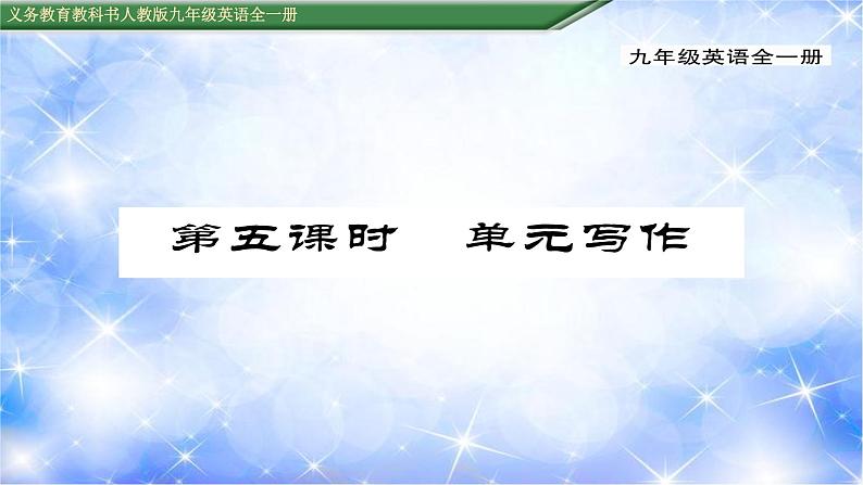 九年级Unit1 How can we become good learners.第5课时 单元写作 习题课件01