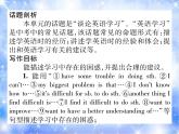 九年级Unit1 How can we become good learners.第5课时 单元写作 习题课件