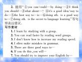 九年级Unit1 How can we become good learners.第5课时 单元写作 习题课件