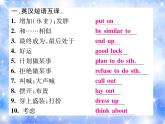 九年級Unit2 I think that mooncakes are delicious!單元基礎(chǔ)知識梳理 習(xí)題課件