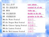九年級Unit2 I think that mooncakes are delicious!單元基礎(chǔ)知識梳理 習(xí)題課件