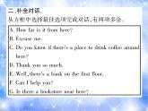 九年级Unit3 Could you please tell me where the restrooms are？双休作业（三）习题课件