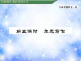 九年級(jí)unit4 I used to be afraid of the dark.第5課時(shí)  單元寫作 習(xí)題課件