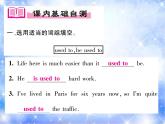 九年級(jí)unit4 I used to be afraid of the dark.語法專練 習(xí)題課件