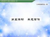 九年级unit6 When was it invented？第5课时  单元写作 习题课件