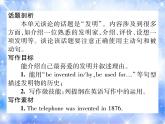 九年级unit6 When was it invented？第5课时  单元写作 习题课件