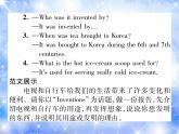九年级unit6 When was it invented？第5课时  单元写作 习题课件