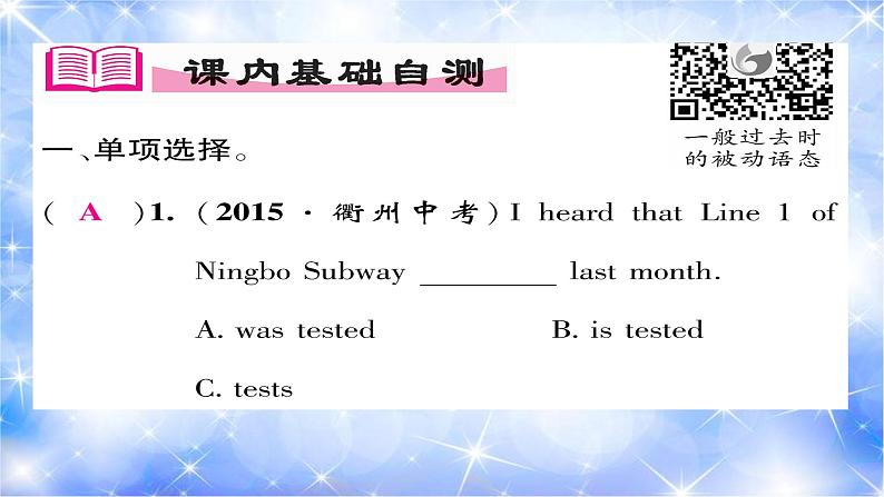 九年级unit6 When was it invented？语法专练 习题课件02