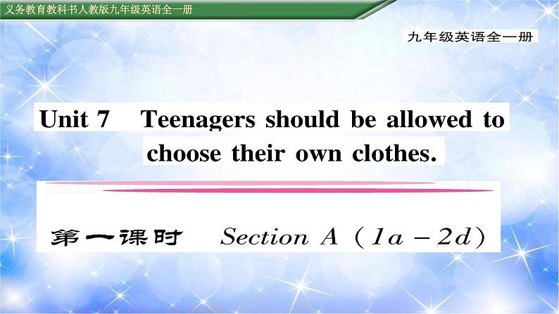 九年级unit7 Teenagers should be allowed to choose their own clothes.第1课时 习题课件01