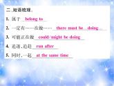 九年級Unit8 It must belong to Carla.單元基礎知識梳理 習題課件