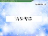 九年級Unit8 It must belong to Carla.語法專練 習題課件