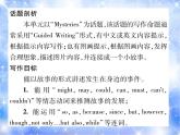 九年級Unit8 It must belong to Carla.第5課時  單元寫作 習題課件