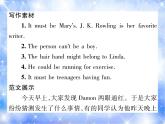 九年級Unit8 It must belong to Carla.第5課時  單元寫作 習題課件