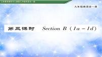 初中人教新目标 (Go for it) 版Unit 8 It must belong to Carla.Section B习题课件ppt