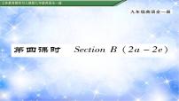 初中英语Section B习题ppt课件