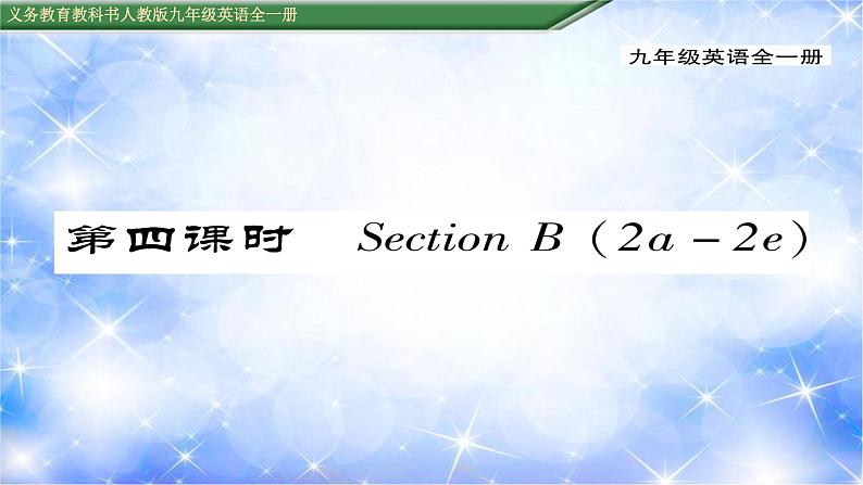 九年级Unit8 It must belong to Carla.第4课时 习题课件01