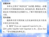 九年级Unit10 You’re supposed to shake hands.第五课时 单元写作 习题课件