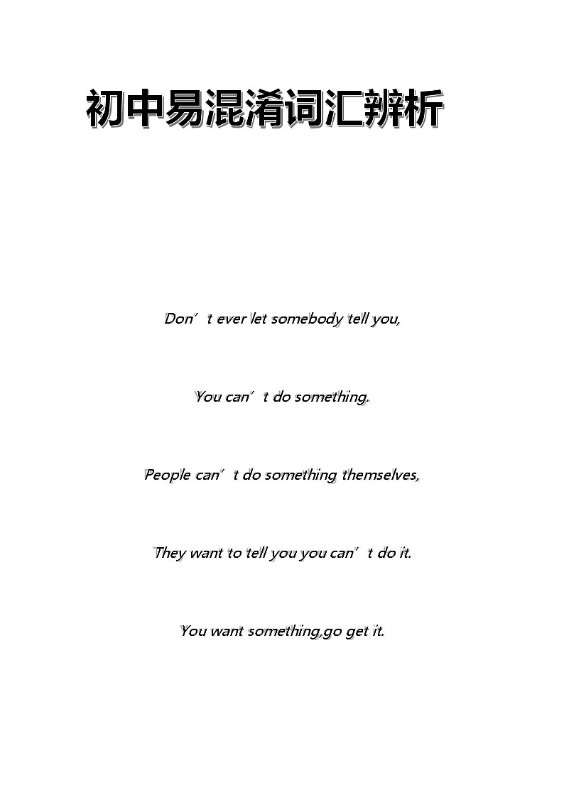 人教版中考英语易混淆词汇辨析 教案第1页