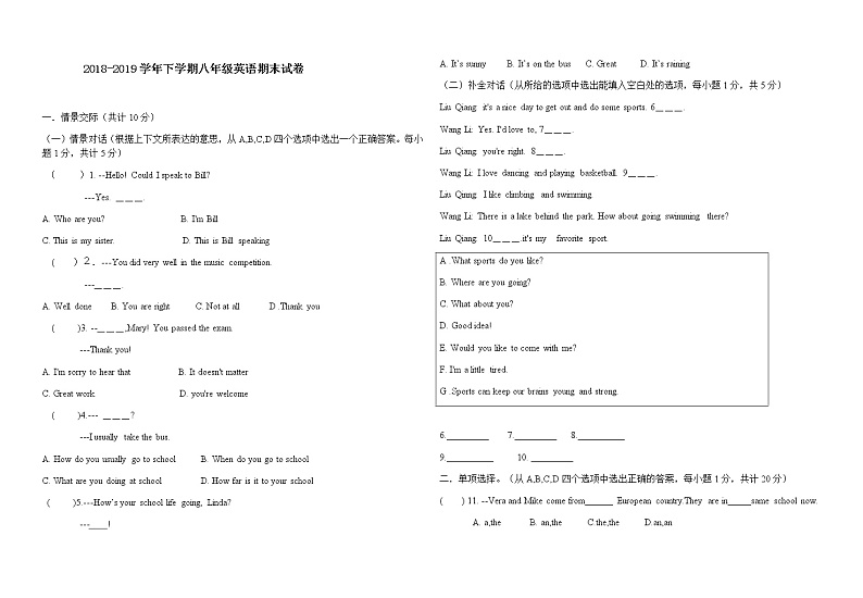 八年级下册  英语  期末试卷2019.7.2001