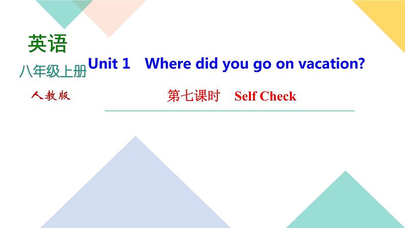 Unit 1 Where did you go on vacation 第七课时 Self Check 作业课件01