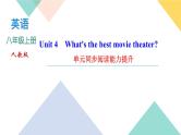 Unit 4 What's the best movie theater 单元同步阅读能力提升 课件