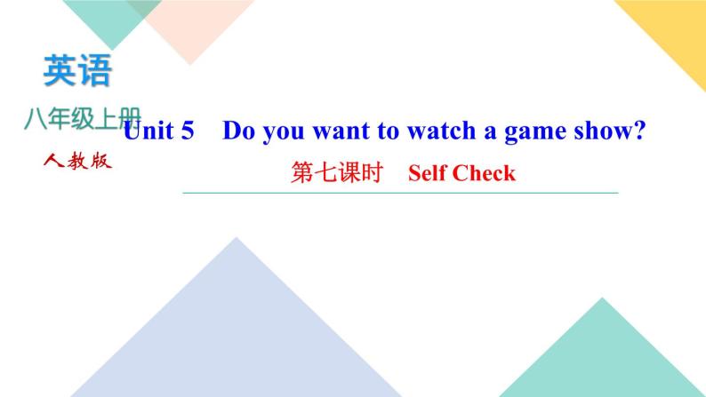 Unit 5 Do you want to watch a game show 第七课时　Self Check 课件01