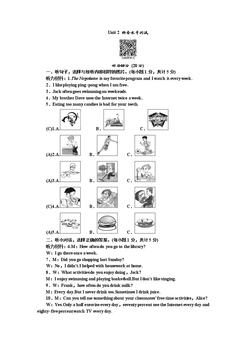 Unit 2 How often do you exercise  综合水平测试（听力+答案）01