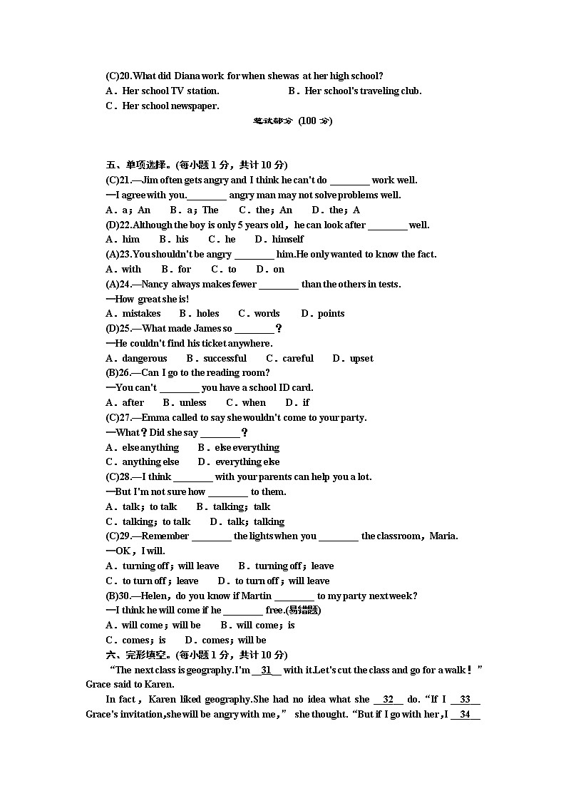 Unit 10 If you go to the party，you'll have a great time!  综合水平测试（听力+答案）03