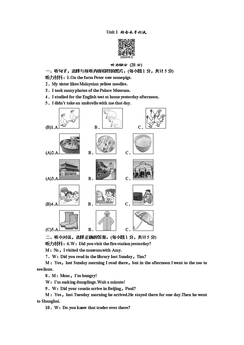Unit 1 Where did you go on vacation 综合水平测试（听力+答案）01