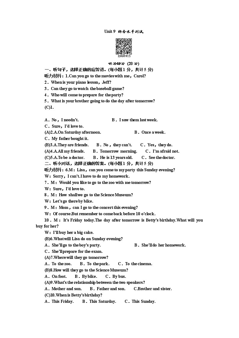 Unit 9 Can you come to my party 综合水平测试（听力+答案）01