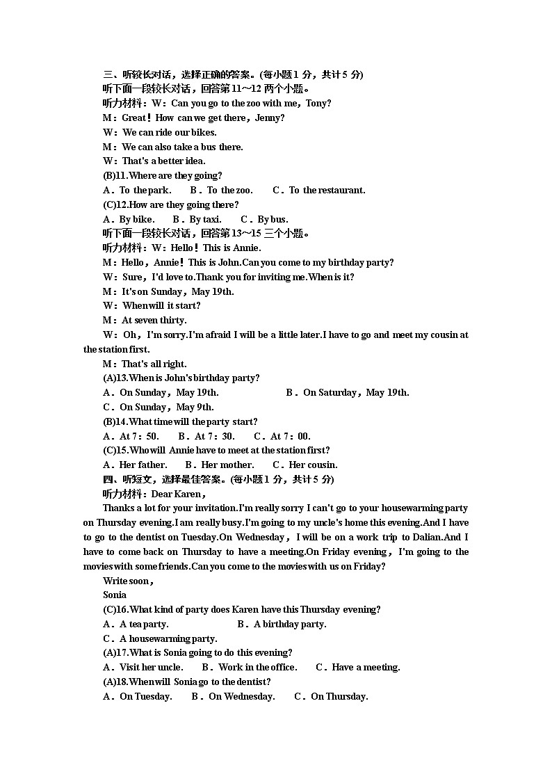 Unit 9 Can you come to my party 综合水平测试（听力+答案）02