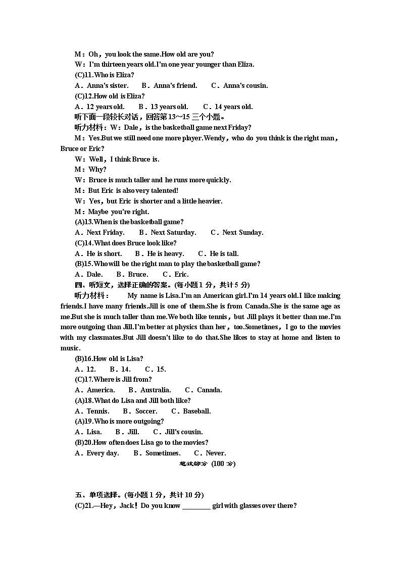 Unit 3 I'm more outgoing than my sister 综合水平测试（听力+答案）02