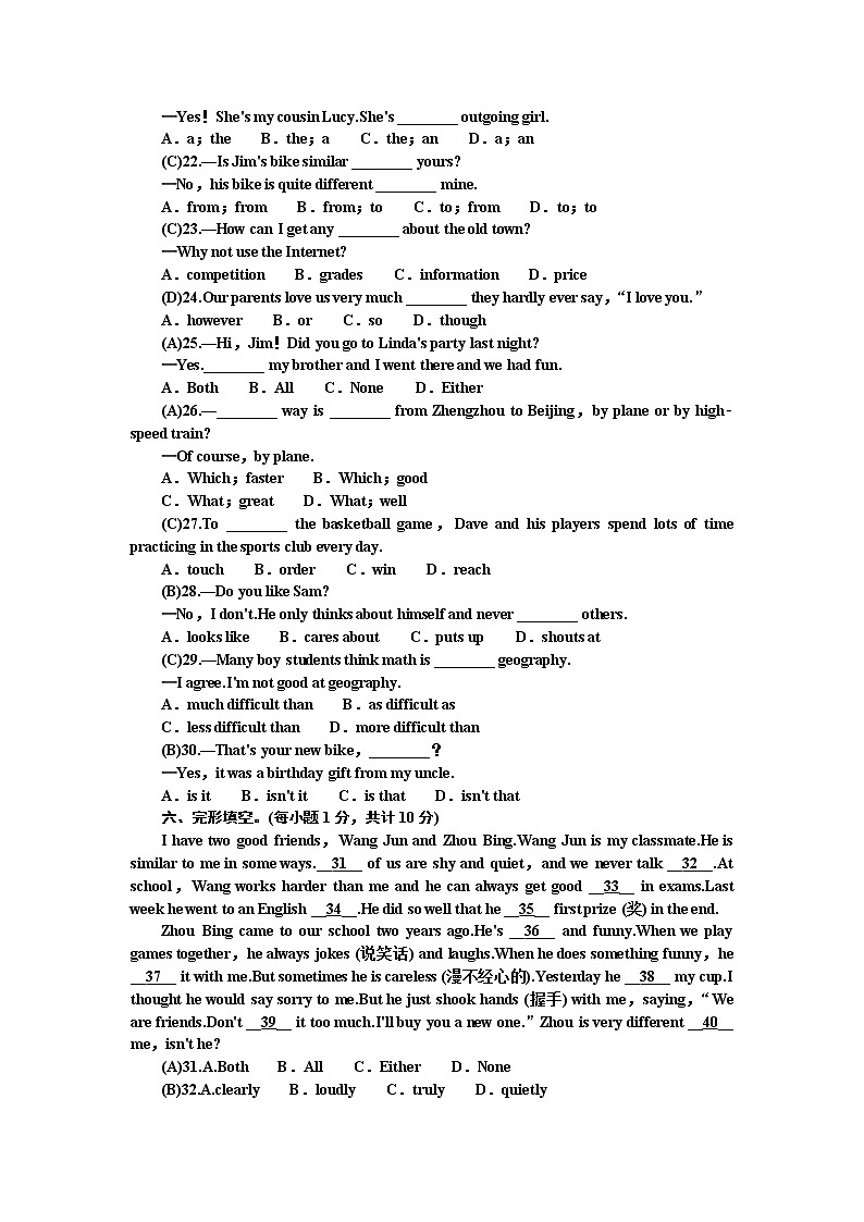 Unit 3 I'm more outgoing than my sister 综合水平测试（听力+答案）03