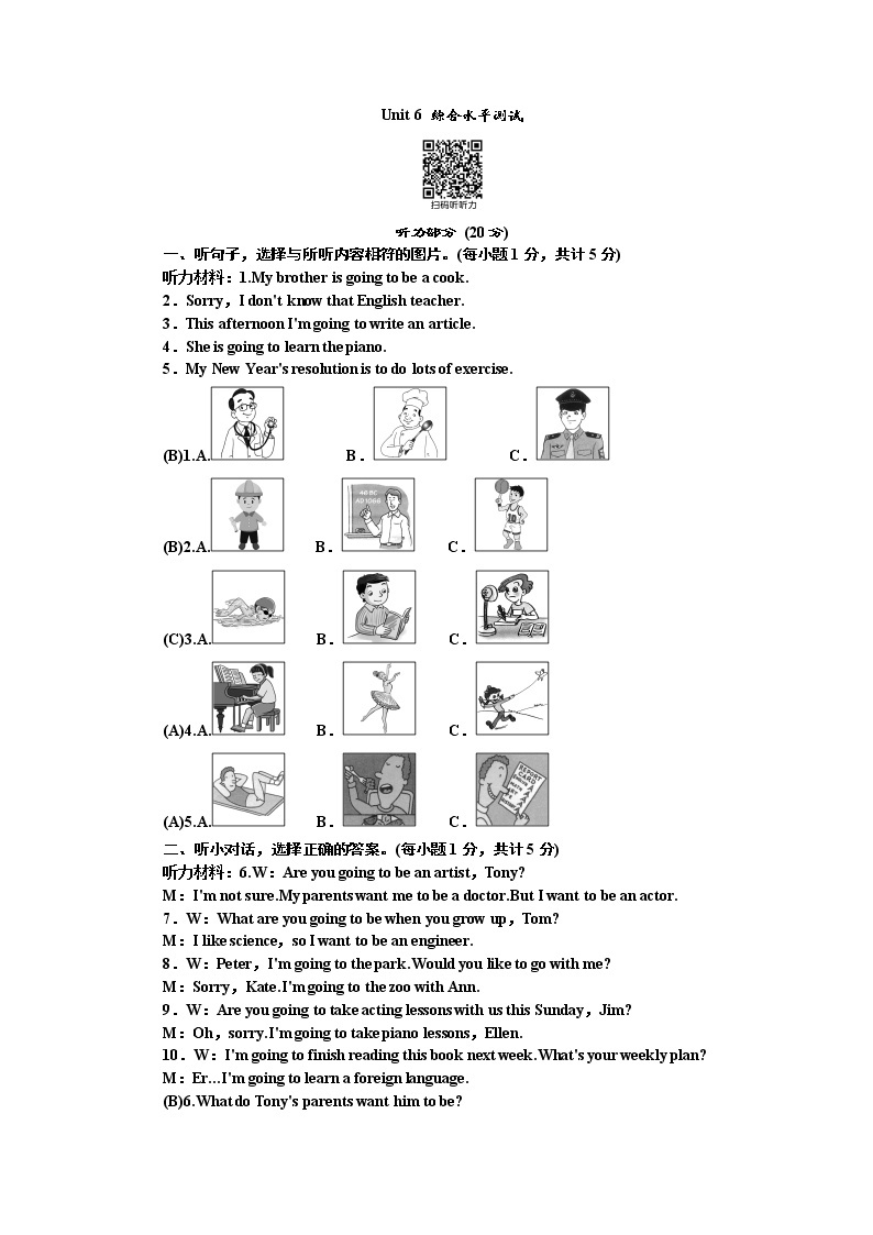Unit 6 I'm going to study computer science 综合水平测试（听力+答案）01