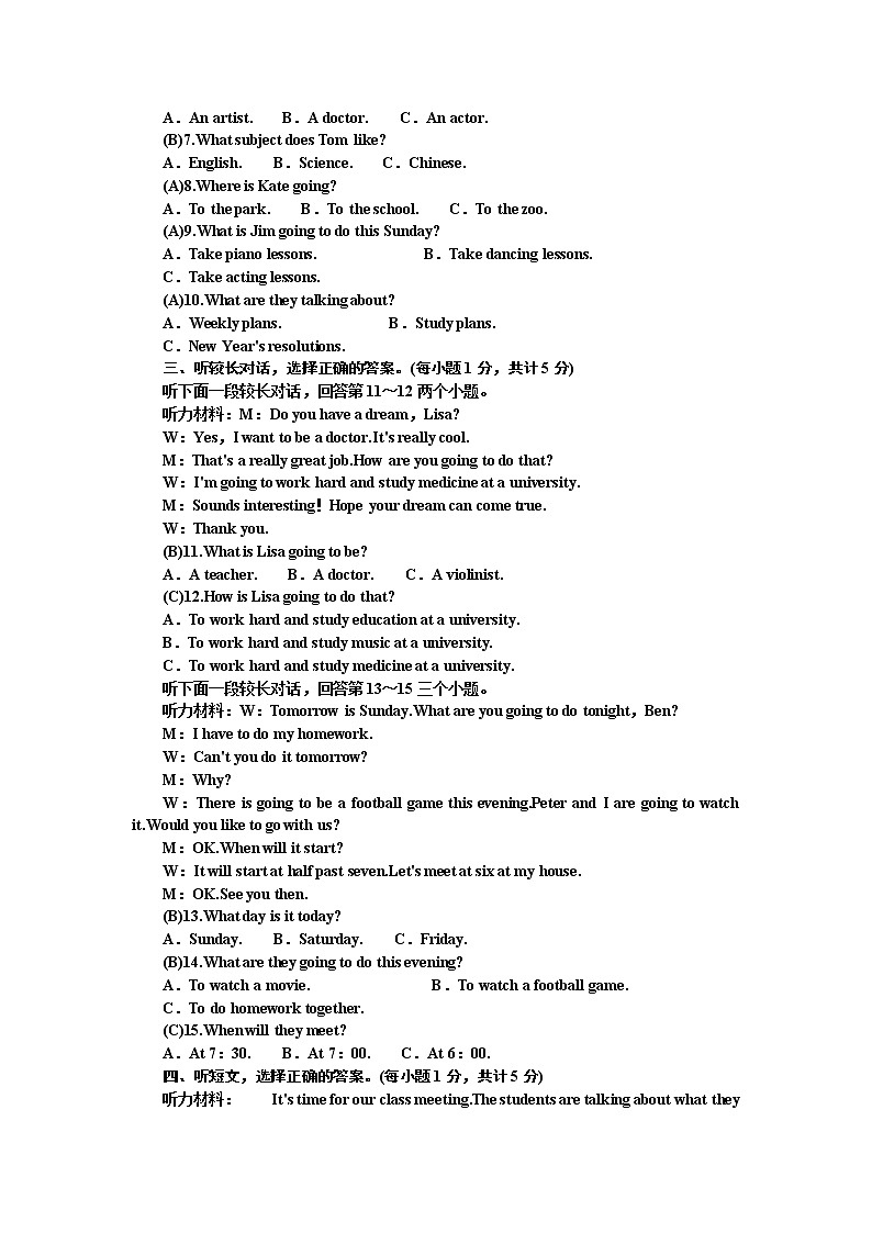 Unit 6 I'm going to study computer science 综合水平测试（听力+答案）02