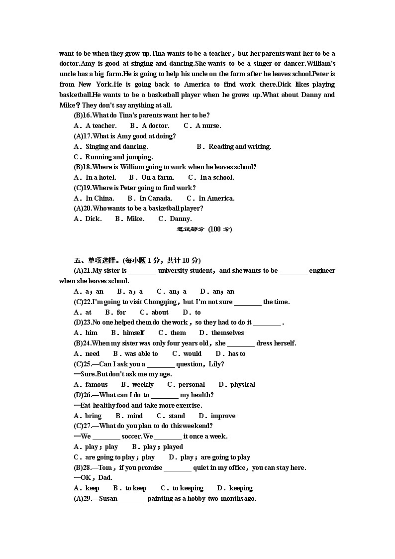 Unit 6 I'm going to study computer science 综合水平测试（听力+答案）03
