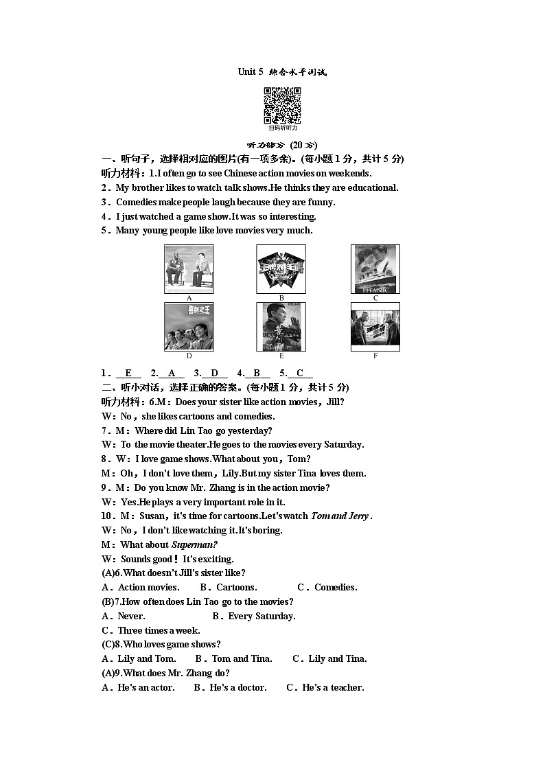 Unit 5 Do you want to watch a game show  综合水平测试（听力+答案）01