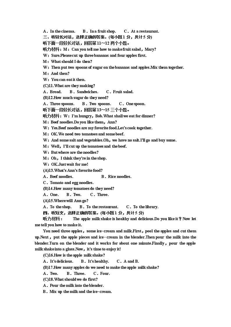 Unit 8 How do you make a banana milk shake 综合水平测试（听力+答案）02