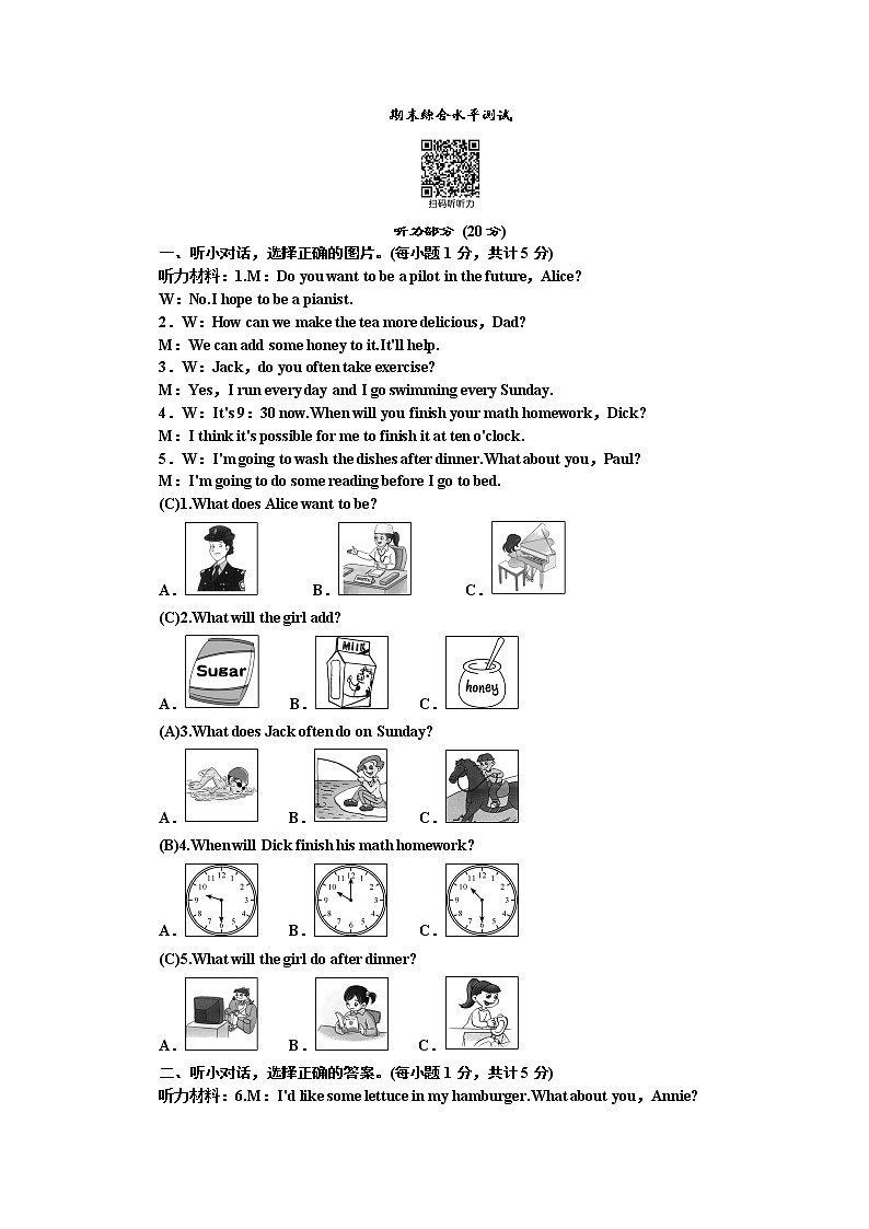2021-2022学年人教版新目标七年级英语上学期期末测试卷（听力+答案）01