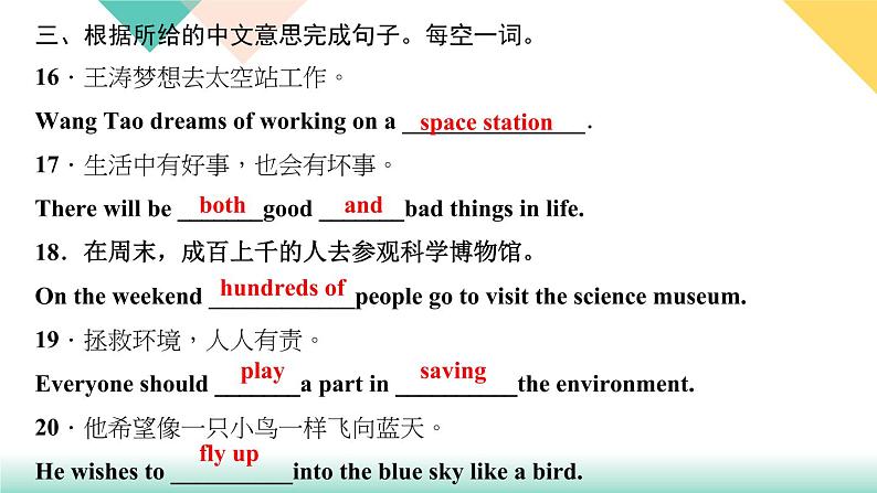 Unit 7 Will people have robots 第七课时　Self Check 课件08